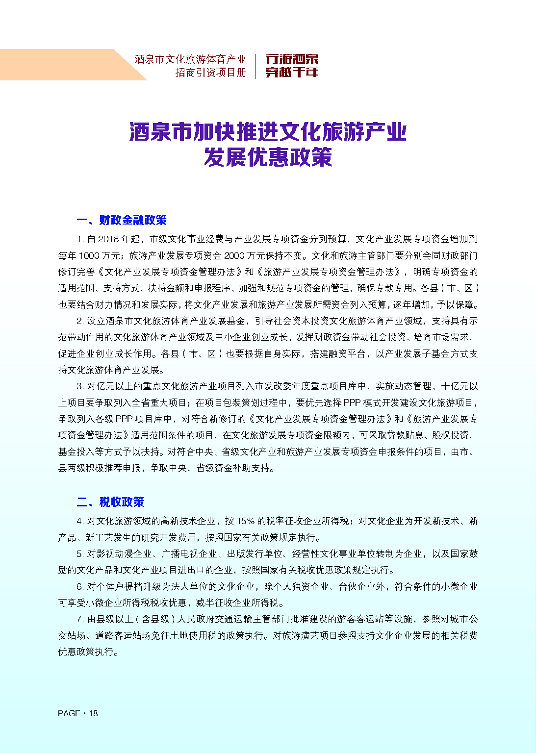 文广局项目册18.jpg